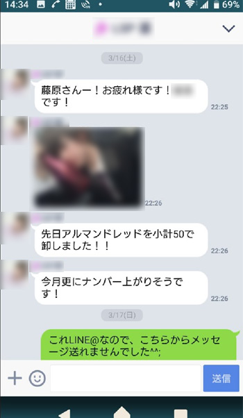 お礼のライン画面