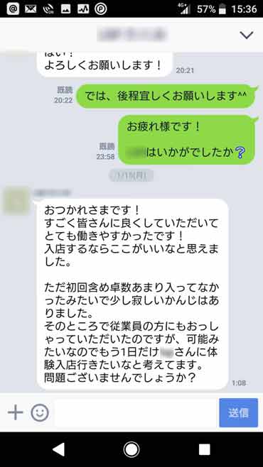 お礼のライン画面