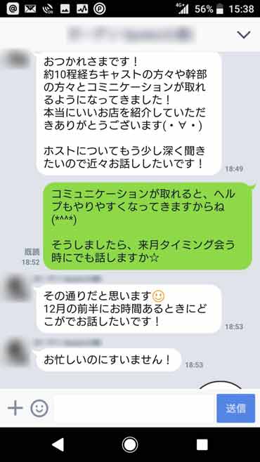お礼のライン画面