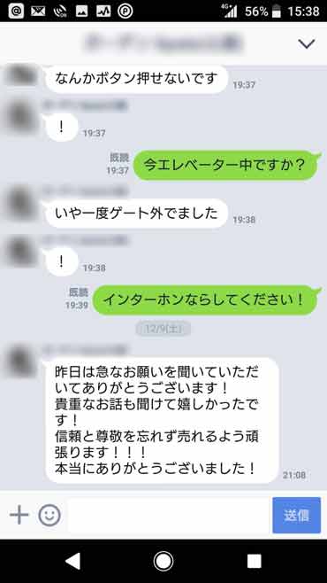 お礼のライン画面