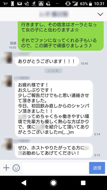 お礼のライン画面